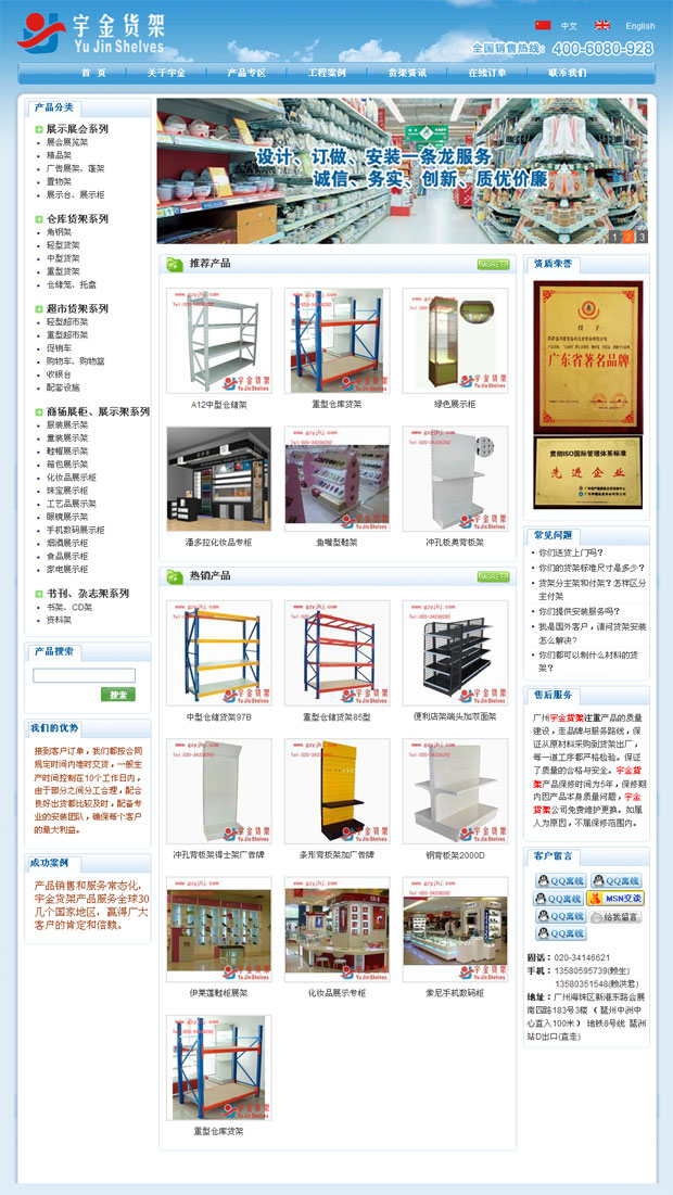 廣州宇金貨架有限公司